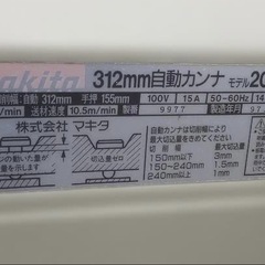 Makita マキタ 312mm 自動カンナ 2030S 動作品の画像