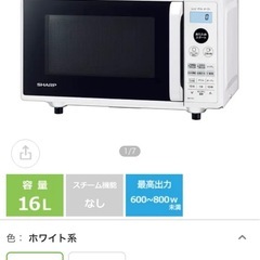 電子レンジ（SHARP RE-F161 2020年製）の画像