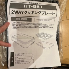 ホットプレートの画像