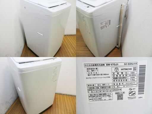 京都市内方面配達設置無料 日立 全自動洗濯機 7.0kg 2023年製 BW-V70J ナイアガラビート洗浄 KS02