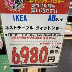 【直接引き取り限定】IKEA ネストテーブル ヴィットショー 061950の画像