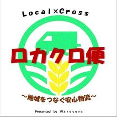 軽貨物で農家さんの納品代行・イベント搬入搬出サポートします…