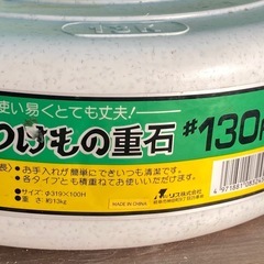 ※つけもの重石　13kg/6kg 2点まとめての画像