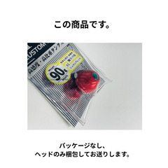 【決定済】未使用 hayabusa 真鯛無双 高感度・高比重タングステン カスタムヘッド 90g シュリンプレッドの画像