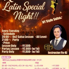 11/25(火) 20時 京都 サルサダンス レッスン ダンス教...
