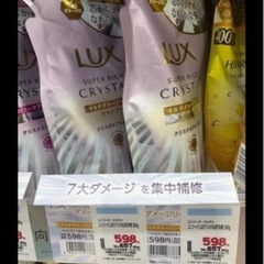 🟡【店頭価格1,314円】LUXシャンプー＆トリートメント詰め替えの画像