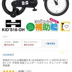 【お取引中】
★美品★HUMMERキッズ自転車16インチ取外し可補助輪付の画像