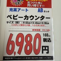 【直接引き取り限定】充英アート ベビーカウンター 061809の画像