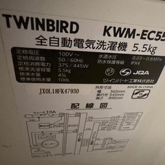 【TWINBIRD/2020年製
】5.5kg洗濯機の画像