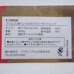 【未使用】プリムス LWトレイルカトラリーセット レッド P-740590 PRIMUS アウトドア キャンプ バーベキューの画像