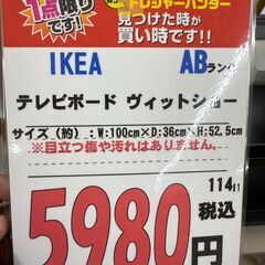 【直接引き取り限定】IKEA デレビボード ヴィットショー 061951の画像