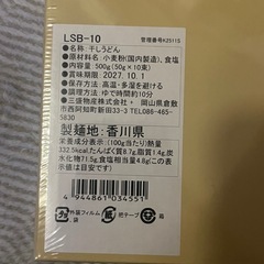 未開封　讃岐うどん　ギフト　の画像