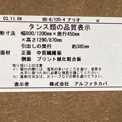 【トレファクいわき平店】アルファタカバ チェスト ホワイトが入荷しました！の画像