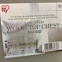 IRIS OHYAMA ウッドトップチェスト 4セットの画像