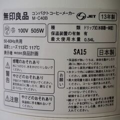 コーヒーメーカー【無印良品・2013年製】の画像