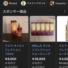 wellaリフレクションオイル　の画像