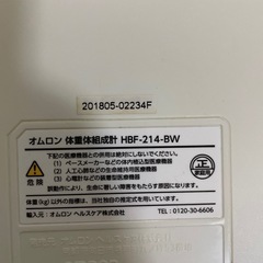 オムロンOMRON体重計の画像