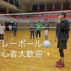 経験、未経験バレーボール🏐