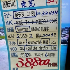配送可【東芝】32V液晶テレビ★2023年製　クリーニング済み/6ヶ月保証付き【管理番号12511】比の画像