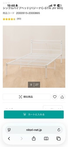 シングルパイプベッド(バジーナC-STN JH WH)