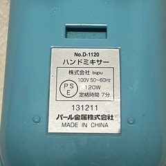 パール金属　ハンドミキサーの画像