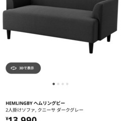 IKEA 2人掛けソファ の画像