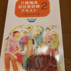 介護テキストの画像