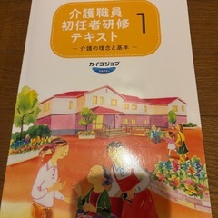 介護テキストの画像