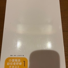 介護テキストの画像