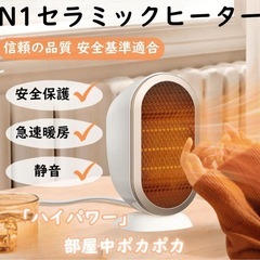 【新品未開封】2025年新作　2秒速暖セラミックヒーター 小型　2段階温度調整の画像