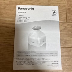 ヘッドスパ　パナソニックの画像