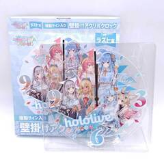 [3点セット] 壁掛けアクリルクロック ホロライフ！ りぴーと！ ホロライブ 一番くじ ラストワン 星街すいせい 35Pネックピロー 雪民リストレストの画像