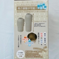 【新品】保冷保温ペットボトルキーパーの画像