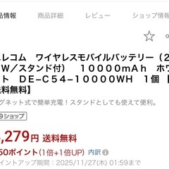 新品未開封エレコム　ワイヤレスモバイルバッテリー（２０Ｗ／スタンド付）　１００００ｍＡｈの画像