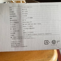 ニトリ　
ハンディスチーマーの画像