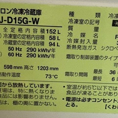 冷蔵庫/152L/2021年製/sharpの画像