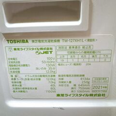 ★TOSHIBA ドラム式洗濯機 TW-127XH1L 標準洗濯容量12.0kg 2021年製 東芝の画像