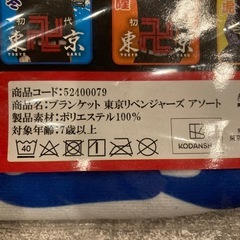 東京リベンジャーズ　ブランケット　松野千冬の画像
