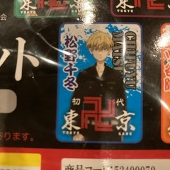 東京リベンジャーズ　ブランケット　松野千冬の画像