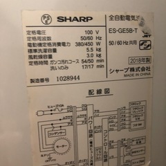 シャープ　5.5kg 2018年製　分解清掃済みの画像