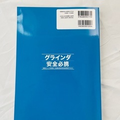 グラインダ安全必携の画像