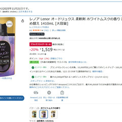 【４個セット】レノア Lenor オードリュクス 柔軟剤 ホワイトムスクの香り 詰め替え 1410mLの画像