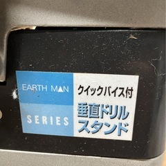 BOSCH クイックバイス付 EARTH MAN GBM6/N 電気ドリル 垂直ドリルスタンド ボッシュ 電動ドリルスタンド ドリルホルダー ベンチドリル 本体の画像