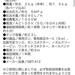 アイリスオーヤマ　高圧洗浄機　SBT 412Nの画像