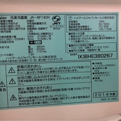 冷蔵庫Haier　JR-NF 140Hの画像