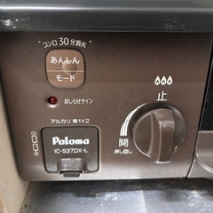ガスコンロPaloma IC-S37DX-Lの画像