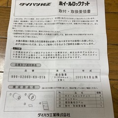 DAIHATSU ホイールロックナットセット　1個欠品の画像