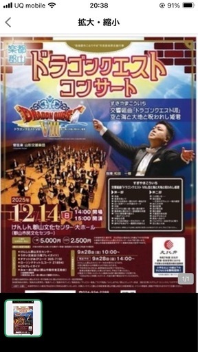 ドラクエコンサート郡山
