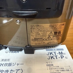 タイガー 炊飯器 5.5合炊き🍚の画像