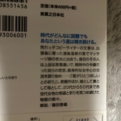 星がひとつほしいとの祈り／原田マハ
の画像